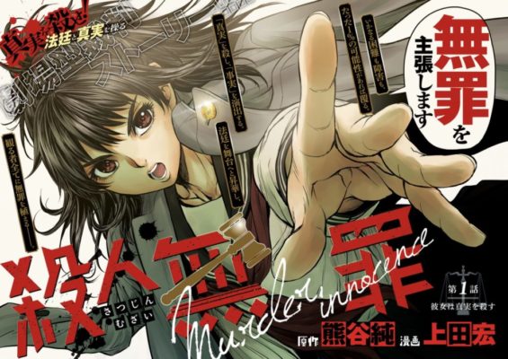 漫画 殺人無罪の第1巻を無料で読む方法まとめ トクトクclub 漫画 殺人無罪の第1巻を無料で読む方法まとめ トクトクclub