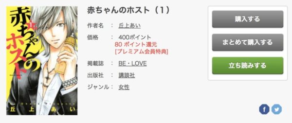 漫画 赤ちゃんのホストを6巻分を確実に無料で読む方法 期間限定と合わせればほぼ全巻に トクトクclub 漫画 赤ちゃんのホストを6巻分を確実に無料で読む方法 期間限定と合わせればほぼ全巻に トクトクclub