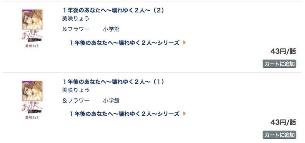 一年後のあなたへ 壊れゆく2人 を全話無料で読む方法 トクトクclub