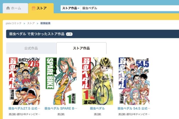 弱虫ペダルの漫画を無料で読む方法まとめ 読み放題や全巻無料の罠に注意 トクトクclub
