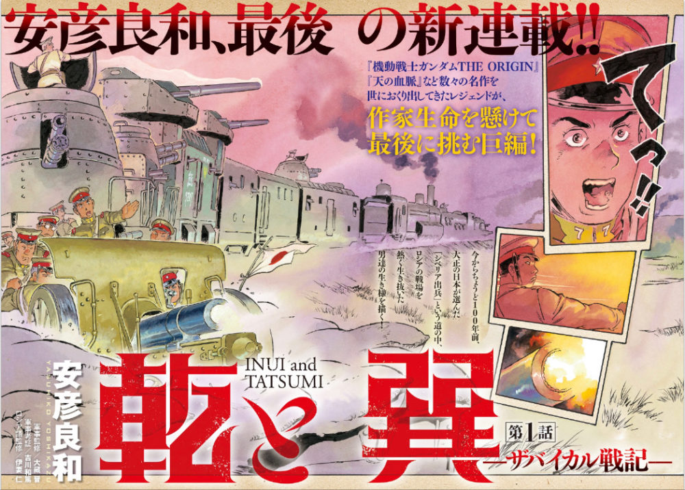 乾と巽 サバイカル戦記 第1話 のネタバレ 感想と漫画を無料で読む方法 トクトクclub