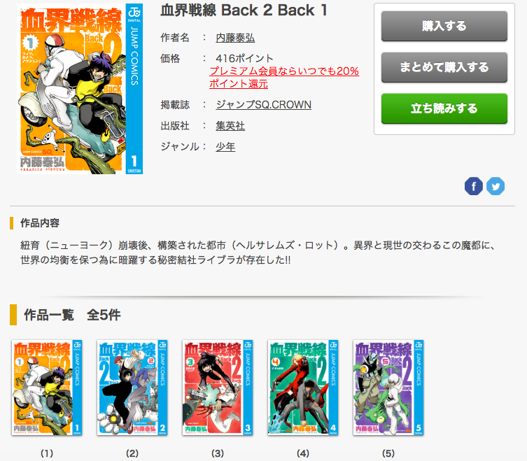 漫画 血界戦線 Back 2 Back の単行本を最新刊含む6巻分を無料で読む方法 トクトクclub 漫画 血界戦線 Back 2 Back の単行本を最新刊含む6巻分を無料で読む方法 トクトクclub