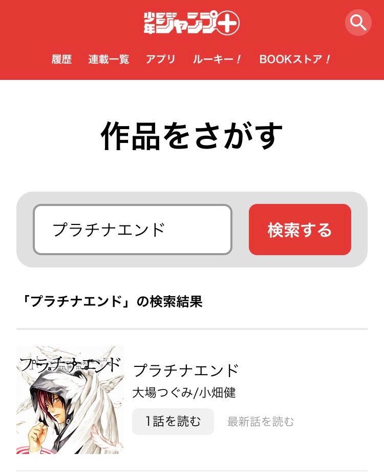 漫画 プラチナエンドの単行本を全巻無料じゃないけど5巻分無料で読む方法 トクトクclub 漫画 プラチナエンドの単行本を全巻無料じゃないけど5巻分無料で読む方法 トクトクclub
