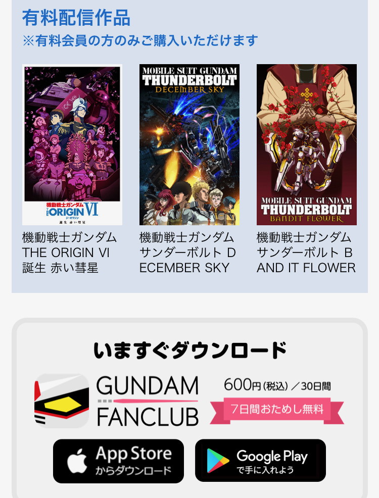 漫画 機動戦士ガンダム サンダーボルト の単行本を最新刊含む3巻分無料で読めた方法 トクトクclub