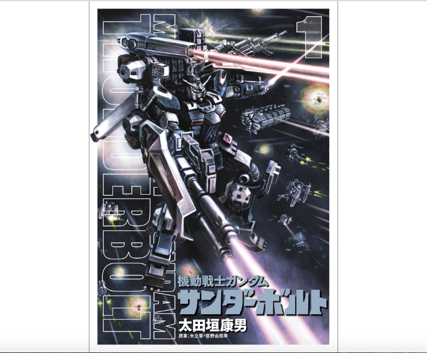 漫画 機動戦士ガンダム サンダーボルト の単行本を最新刊含む3巻分無料で読めた方法 トクトクclub