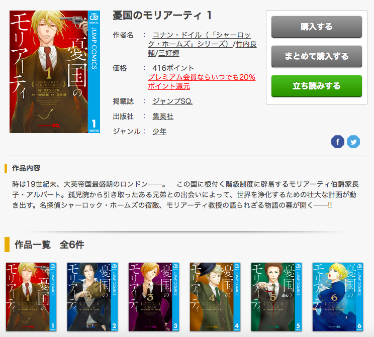 漫画 憂国のモリアーティの単行本を全巻ではないけど5巻分を無料で読めた方法 トクトクclub 漫画 憂国のモリアーティの単行本を全巻ではないけど5巻分を無料で読めた方法 トクトクclub