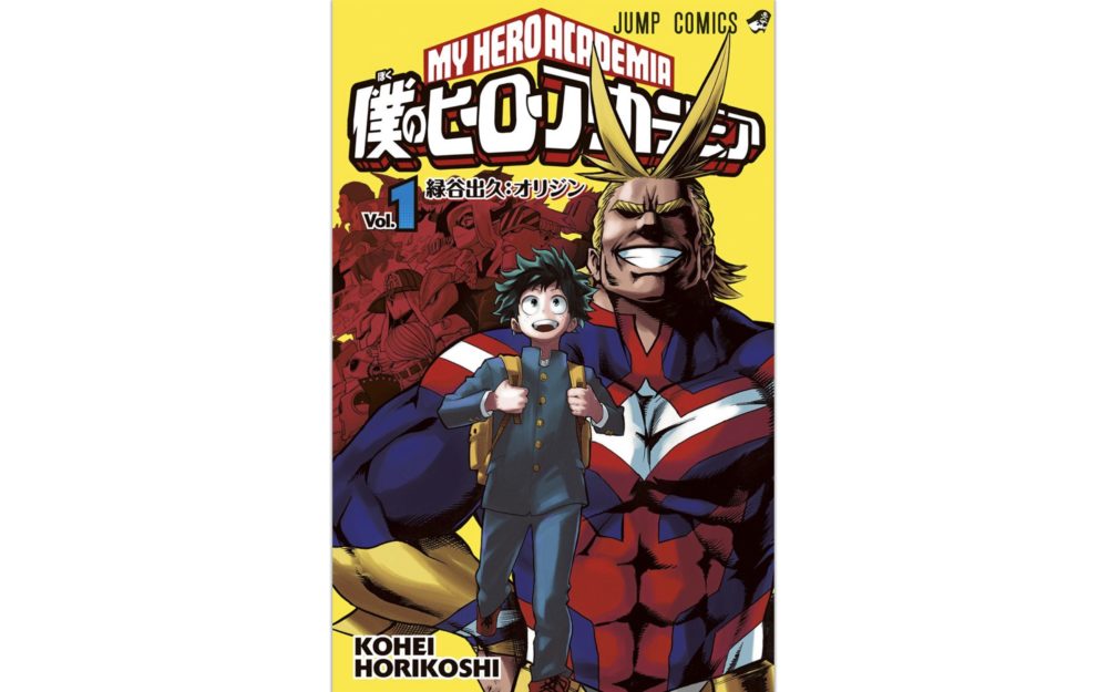 漫画「僕のヒーローアカデミア」を全7巻分を無料で読む方法！アニメも全話無料