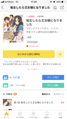 転生したら王女様になりましたを無料で読む方法と単行本情報まとめ トクトクclub 転生したら王女様になりましたを無料で読む方法と単行本情報まとめ トクトクclub