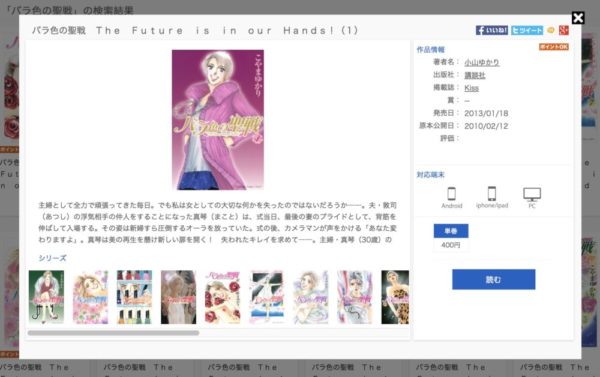 バラ色の聖戦が全巻中古よりもお得で9巻分を無料で読む方法 トクトクclub バラ色の聖戦が全巻中古よりもお得で9巻分を無料で読む方法 トクトクclub