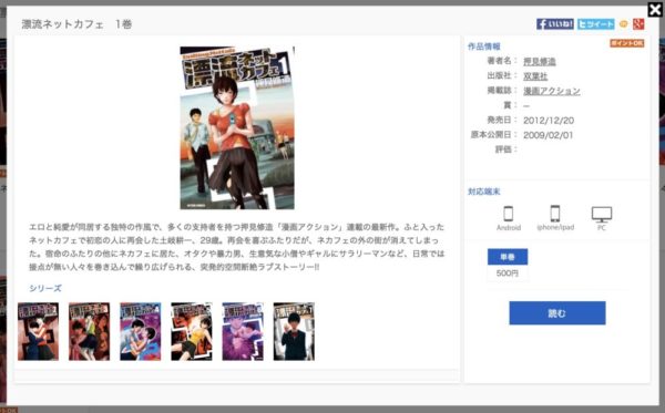 漂流ネットカフェ を全巻無料で読む方法 期間限定で漫画アプリでも無料 トクトクclub