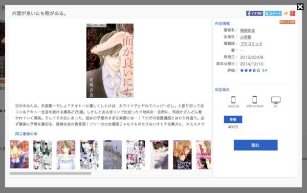 外面が良いにも程があるの単行本を全巻無料で読む方法 2巻の発売は トクトクclub