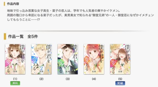 僕が君を変える全5巻を確実に全巻無料で読む方法 アプリでも読める トクトクclub 僕が君を変える全5巻を確実に全巻無料で読む方法 アプリでも読める トクトクclub