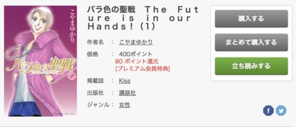 バラ色の聖戦が全巻中古よりもお得で9巻分を無料で読む方法 トクトクclub バラ色の聖戦が全巻中古よりもお得で9巻分を無料で読む方法 トクトクclub