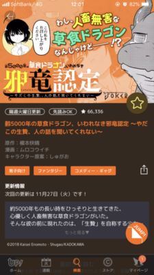 齢5000年の草食ドラゴン いわれなき邪竜認定を単行本 アプリでも無料で読む方法 トクトクclub 齢5000年の草食ドラゴン いわれなき邪竜認定を単行本 アプリでも無料で読む方法 トクトクclub