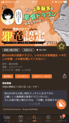 齢5000年の草食ドラゴン いわれなき邪竜認定を単行本 アプリでも無料で読む方法 トクトクclub