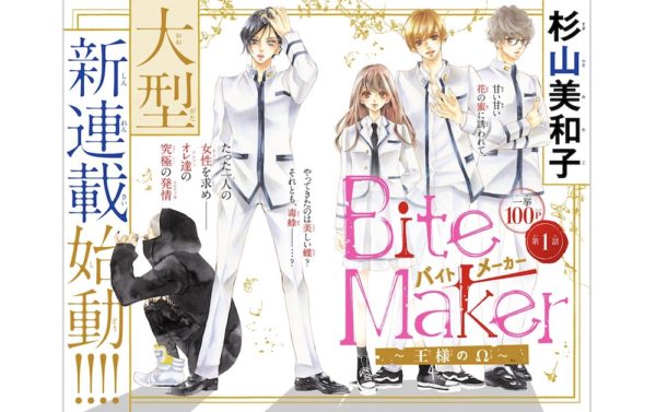 Bite Maker バイトメーカー 王様のw 第1話 のネタバレ 感想 杉山美和子の最新連載開始 トクトクclub