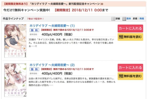 漫画 ホリデイラブを3巻からも全巻無料で読む方法 期間限定で1 2巻が無料配信 トクトクclub