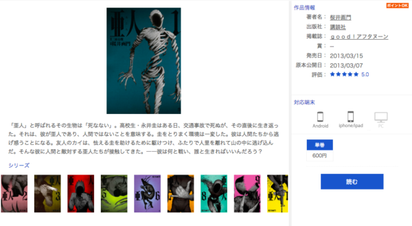 漫画 亜人の単行本を全巻ではないけど4巻分を無料で読めた方法 トクトクclub 漫画 亜人の単行本を全巻ではないけど4巻分を無料で読めた方法 トクトクclub