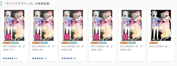 サイソウラヴァーズの漫画を試し読みから全巻無料で読む方法まとめ トクトクclub サイソウラヴァーズの漫画を試し読みから全巻無料で読む方法まとめ トクトクclub