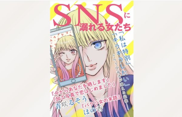Snsに溺れる女たちの結末ネタバレ 感想 七葉の転落っぷりが爽快 トクトクclub Snsに溺れる女たちの結末ネタバレ 感想 七葉の転落っぷりが爽快 トクトクclub