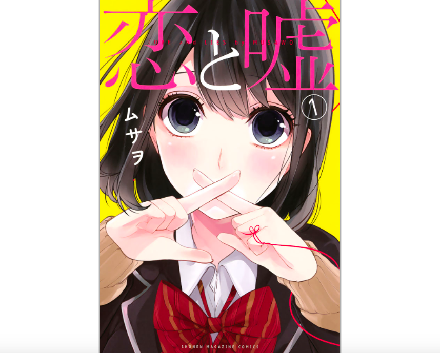 【漫画】恋と嘘単行本6巻分と最新話を無料で読む方法！