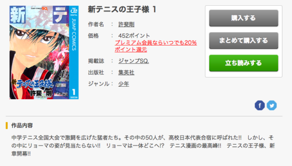 漫画 新テニスの王子様の単行本を全巻ではないけど6巻分を無料で読めた方法 トクトクclub