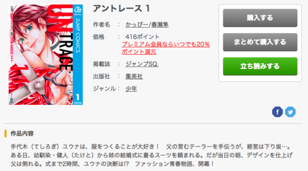 漫画 アントレースの単行本6巻分と最新話を無料で読む方法 トクトクclub 漫画 アントレースの単行本6巻分と最新話を無料で読む方法 トクトクclub