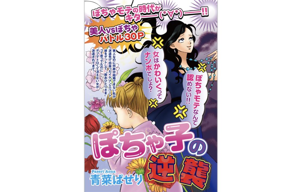 ぽちゃ子の逆襲の結末までネタバレ 感想 人に優しくする大切さ トクトクclub ぽちゃ子の逆襲の結末までネタバレ 感想 人に優しくする大切さ トクトクclub