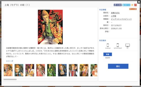 土竜の唄の漫画を全巻無料ではないが最新刊含む4巻分を読む方法 トクトクclub 土竜の唄の漫画を全巻無料ではないが最新刊含む4巻分を読む方法 トクトクclub