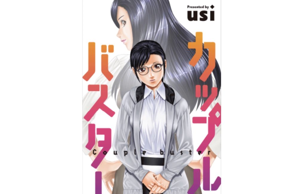 コスプレ刑事のネタバレ 6巻の結末や感想 無料試し読みはココ トクトクclub