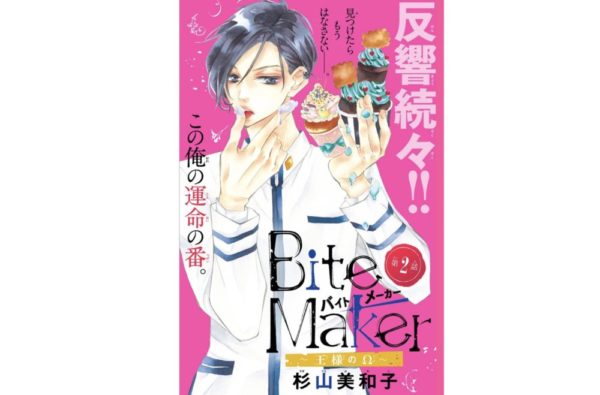 Bite Maker バイトメーカー 王様のw 第2話 のネタバレ 感想 Wがバレてしまった トクトクclub