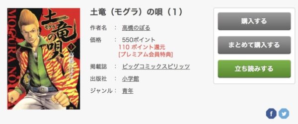 土竜の唄の漫画を全巻無料ではないが最新刊含む4巻分を読む方法 トクトクclub 土竜の唄の漫画を全巻無料ではないが最新刊含む4巻分を読む方法 トクトクclub