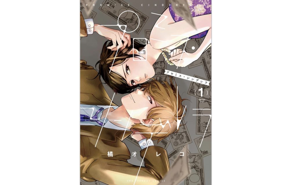 ヒミツのアイちゃんのネタバレと感想 最終回の結末は トクトクclub ヒミツのアイちゃんのネタバレと感想 最終回の結末は トクトクclub