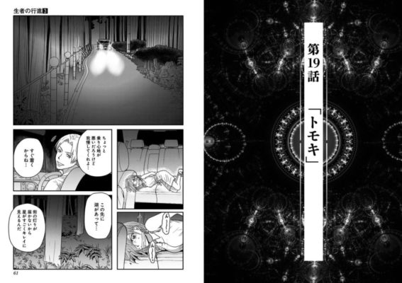 漫画 生者の行進 第3巻 19 21話 ネタバレ 感想 トクトクclub