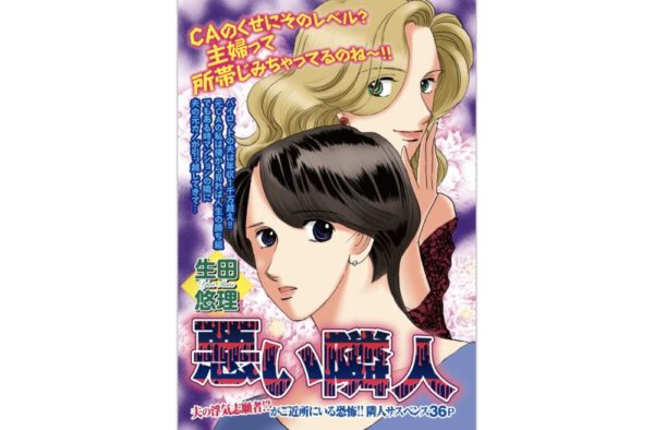 漫画 悪い隣人 の結末ネタバレ 感想 最悪な夫 そして衝撃のラスト トクトクclub