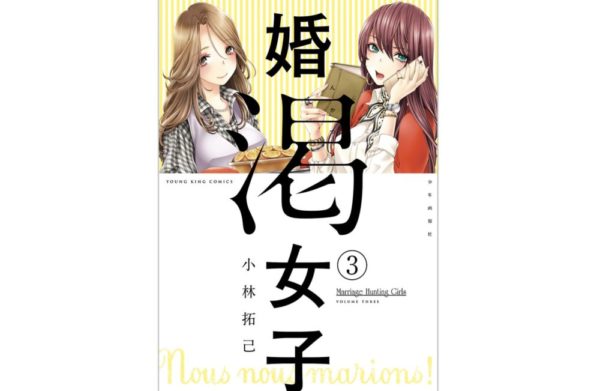 婚渇女子 第3巻 のネタバレ 感想 芽衣子の態度 仕草 セリフに感動 トクトクclub 婚渇女子 第3巻 のネタバレ 感想 芽衣子の態度 仕草 セリフに感動 トクトクclub