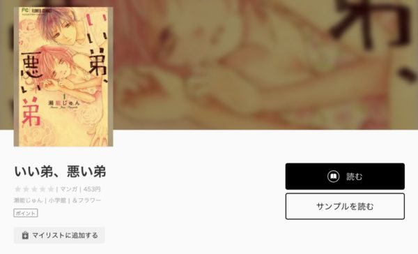 漫画 いい弟 悪い弟 の単行本ネタバレ 感想 トクトクclub 漫画 いい弟 悪い弟 の単行本ネタバレ 感想 トクトクclub