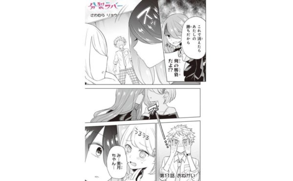 分裂ラバー 第11話 ネタバレ 感想 真田 漢を魅せる トクトクclub 分裂ラバー 第11話 ネタバレ 感想 真田 漢を魅せる トクトクclub