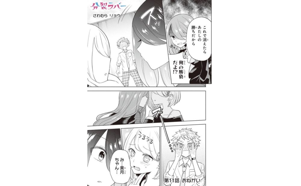 分裂ラバー 第11話 ネタバレ 感想 真田 漢を魅せる トクトクclub