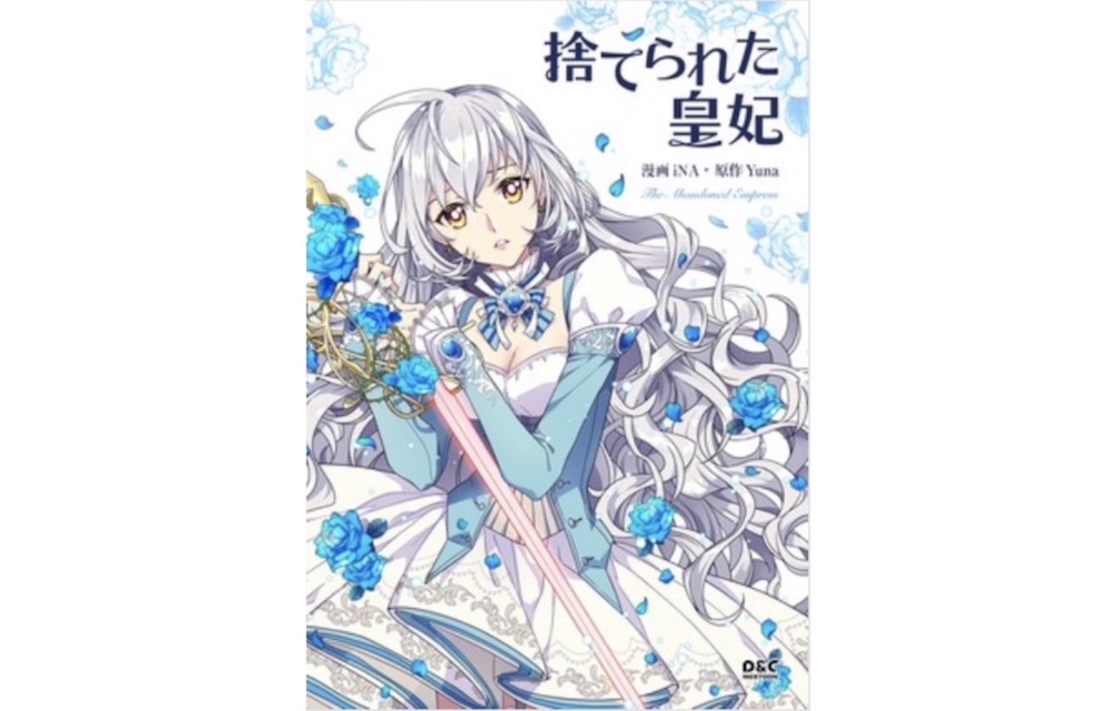 捨てられた皇妃 第40話 のネタバレ 感想 トクトクclub