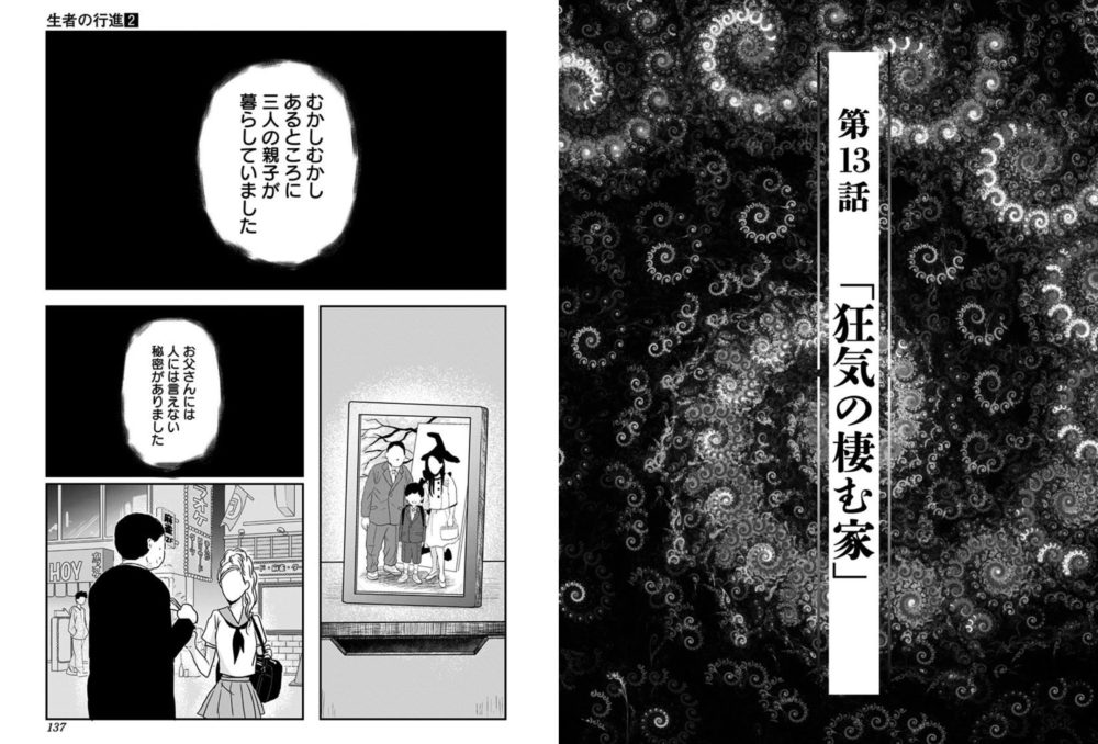 漫画「生者の行進」第2巻（13〜15話）ネタバレ・感想！