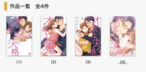 オネエ失格 の単行本を全巻試し読みから無料でも読む方法 電子書籍限定おまけも トクトクclub オネエ失格 の単行本を全巻試し読みから無料でも読む方法 電子書籍限定おまけも トクトクclub
