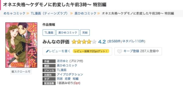 オネエ失格 の単行本を全巻試し読みから無料でも読む方法 電子書籍限定おまけも トクトクclub オネエ失格 の単行本を全巻試し読みから無料でも読む方法 電子書籍限定おまけも トクトクclub