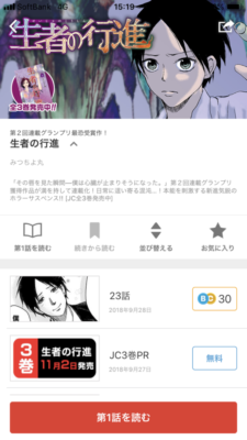 漫画 生者の行進 を全巻無料で読む方法 全話ネタバレ公開中 トクトクclub 漫画 生者の行進 を全巻無料で読む方法 全話ネタバレ公開中 トクトクclub
