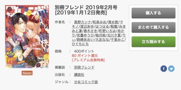 漫画 黒崎くんの言いなりになんてならない を全巻無料じゃないけど6巻分を読む方法 トクトクclub