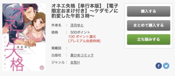 オネエ失格 の単行本を全巻試し読みから無料でも読む方法 電子書籍限定おまけも トクトクclub オネエ失格 の単行本を全巻試し読みから無料でも読む方法 電子書籍限定おまけも トクトクclub