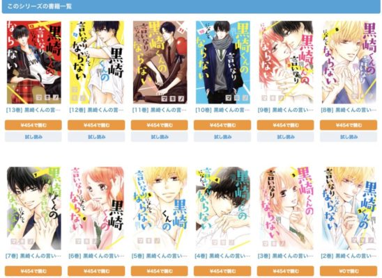 漫画 黒崎くんの言いなりになんてならない を全巻無料じゃないけど6巻分を読む方法 トクトクclub 漫画 黒崎くんの言いなりになんてならない を全巻無料じゃないけど6巻分を読む方法 トクトクclub