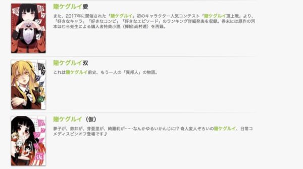 漫画 賭ケグルイ を全巻無料で読む方法を徹底調査 トクトクclub 漫画 賭ケグルイ を全巻無料で読む方法を徹底調査 トクトクclub