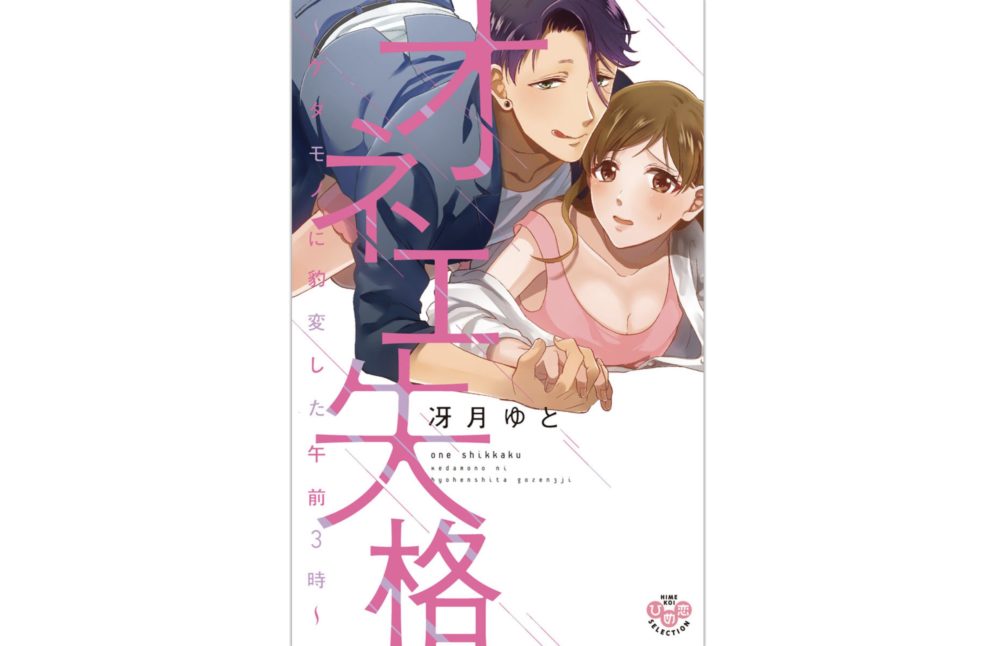 漫画 ヒロイン失格 を全巻無料じゃないけど7巻分無料で読む方法 映画も無料で見る方法も トクトクclub 漫画 ヒロイン失格 を全巻無料じゃないけど7巻分無料で読む方法 映画も無料で見る方法も トクトクclub