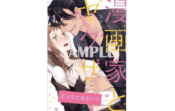 漫画家とヤクザ の単行本を全巻無料で読む方法 Rarなどは危険 トクトクclub 漫画家とヤクザ の単行本を全巻無料で読む方法 Rarなどは危険 トクトクclub